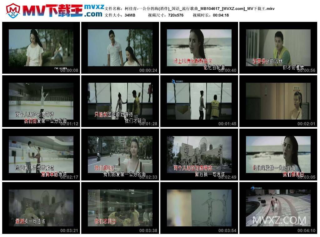 柯佳青-一公分的海(消伴)_国语_流行歌曲_MB104617